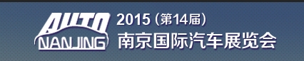 南京汽车展销会